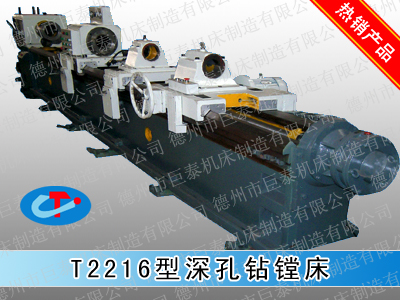 T2216型油缸鉆孔加工專(zhuān)用深孔鉆鏜床